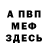 APVP мука Trinette Bowman