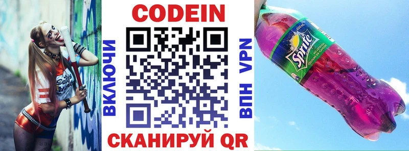 Кодеиновый сироп Lean Purple Drank  Усолье 